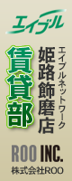 賃貸部門のご案内